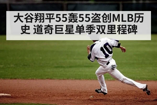 Shohei Ohtani stealing base