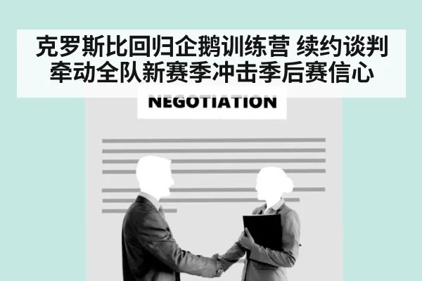 hockey contract negotiation